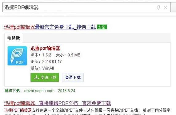 如何对pdf文件文字编辑？