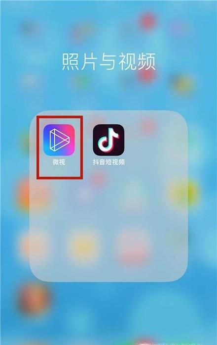 微视怎么关闭禁止自动播放