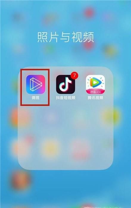 微视如何取消关注