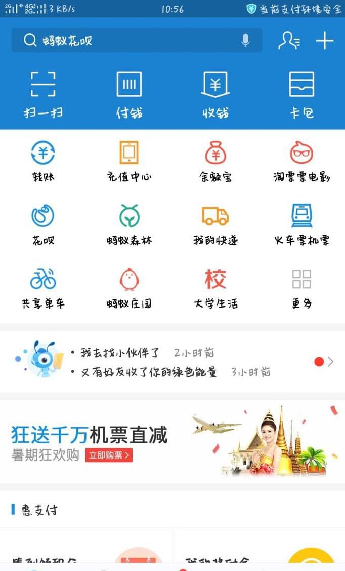 支付宝蚂蚁森林如何获取守护证书