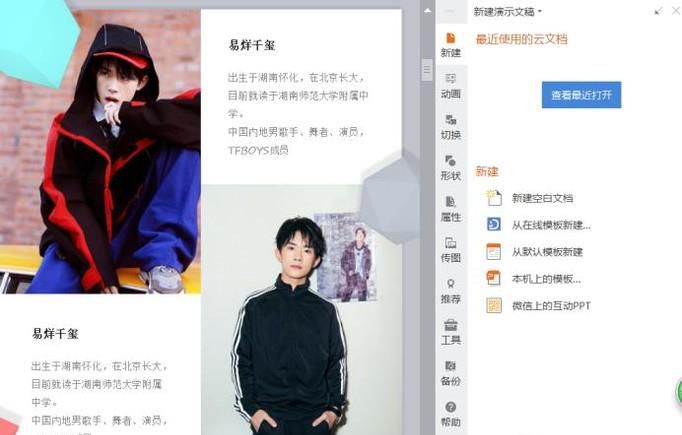 PPT中如何设置动画的先后