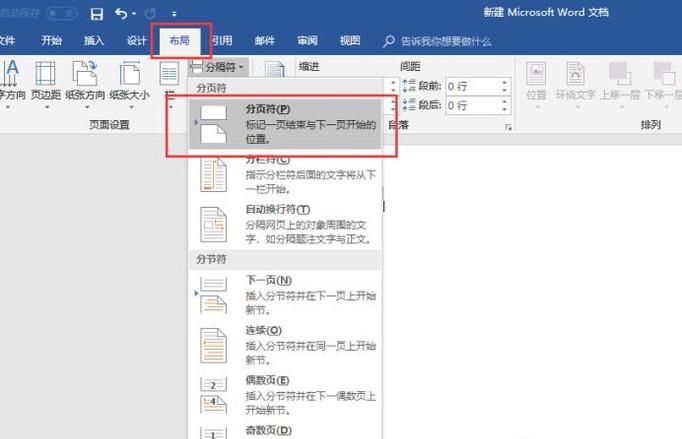 word文档中如何显示分页符