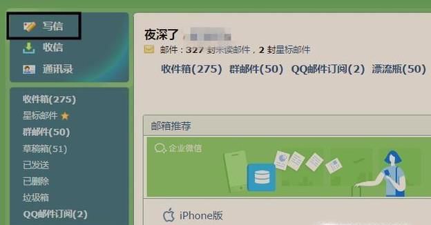 电脑上如何用QQ邮箱发送文件？