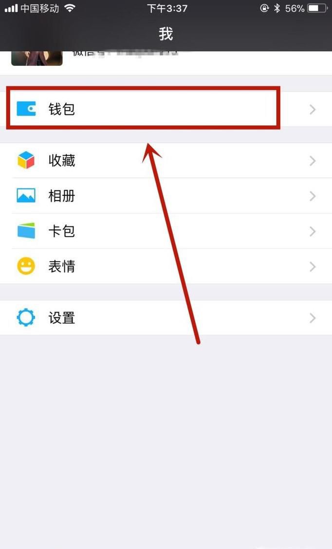 怎样在微信上开启微信收款小助手