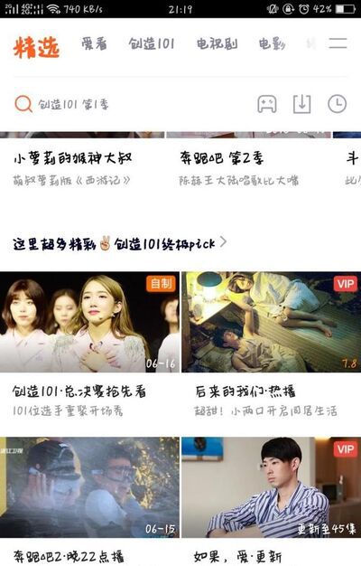 创造101如何点赞