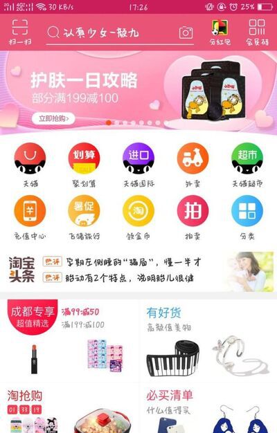 如何查询淘宝店铺宝贝排名查询