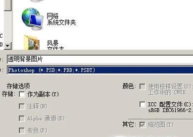 怎样制作背景透明图片