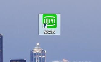 爱奇艺视频下载到电脑的方法