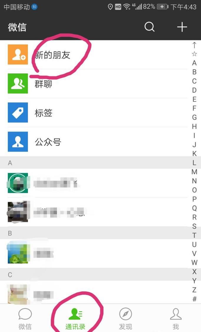 微信新的朋友那里找不到手机通讯录好友怎么办