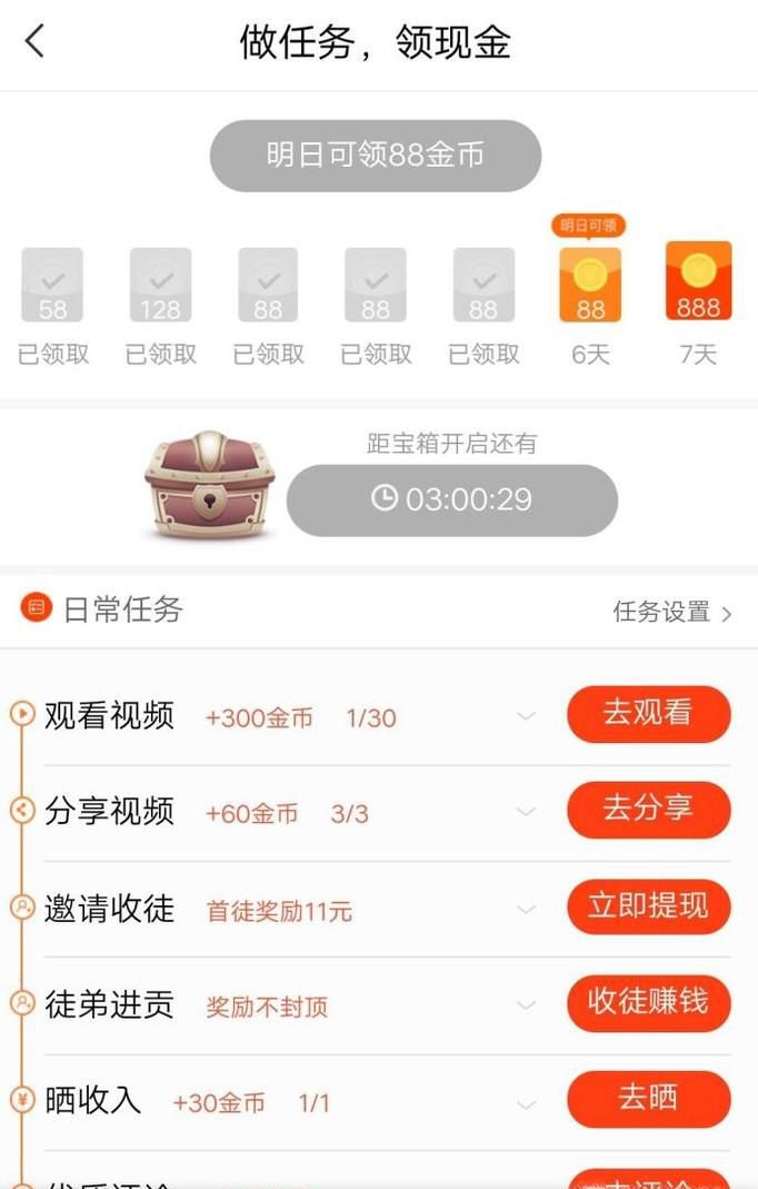 好看视频怎么挣钱
