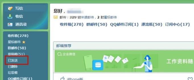 qq邮箱如何撤回已发送的邮件
