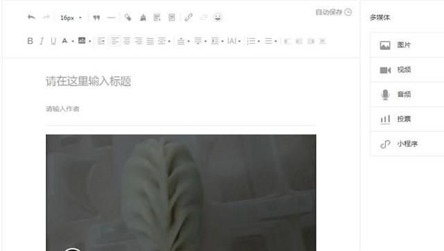 公众号如何上传视频