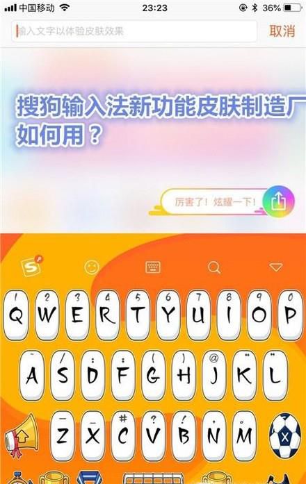 搜狗输入法新功能皮肤制造机如何用？