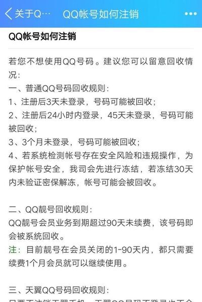 QQ如何销号？QQ帐号如何注销？