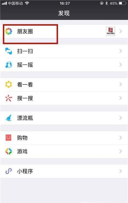 微信朋友圈如何只能自己看