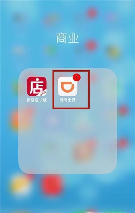 滴滴出行如何修改手机号码