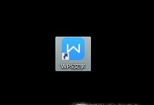 WPS 如何添加下划线