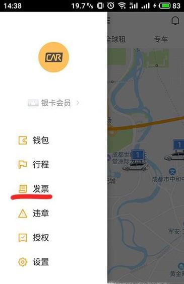 神州租车的发票怎么开？