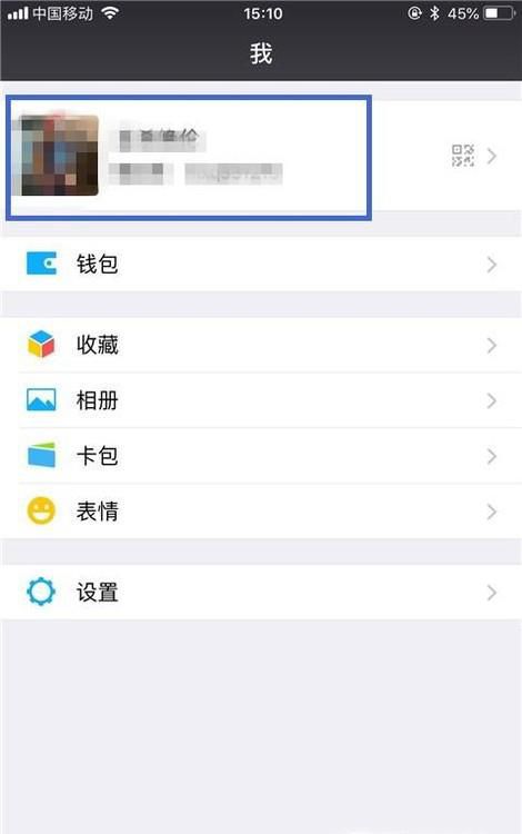 微信如何修改地区