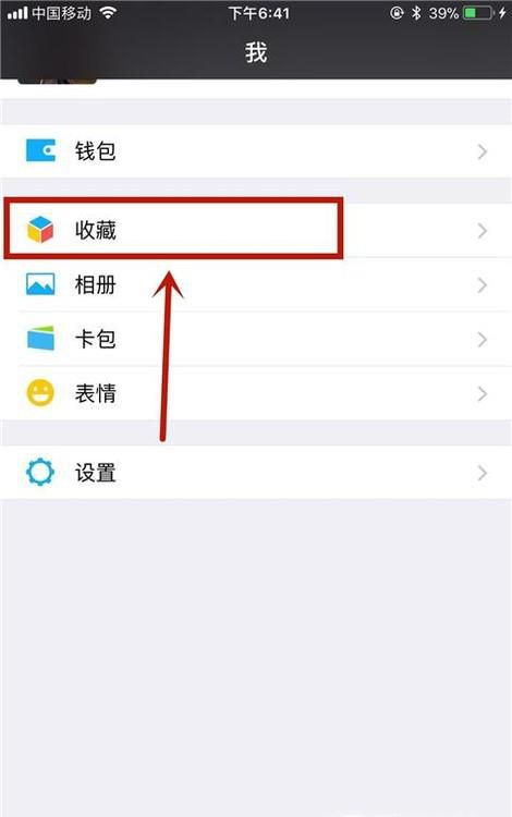 微信怎么将收藏的内容分享到朋友圈