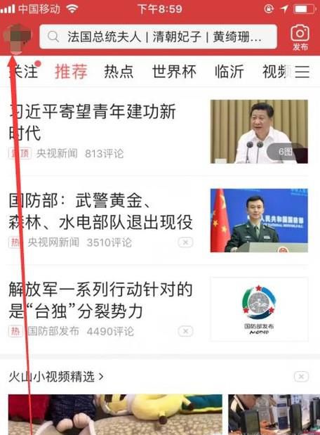 头条看过的火山小视频怎么找
