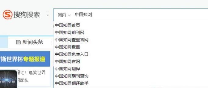如何在中国知网上查询和下载论文
