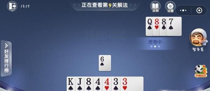 微信欢乐斗地主残局闯关5月第9关怎么过