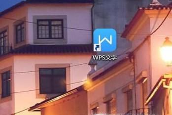 wps2012文档里如何给文字加上划线