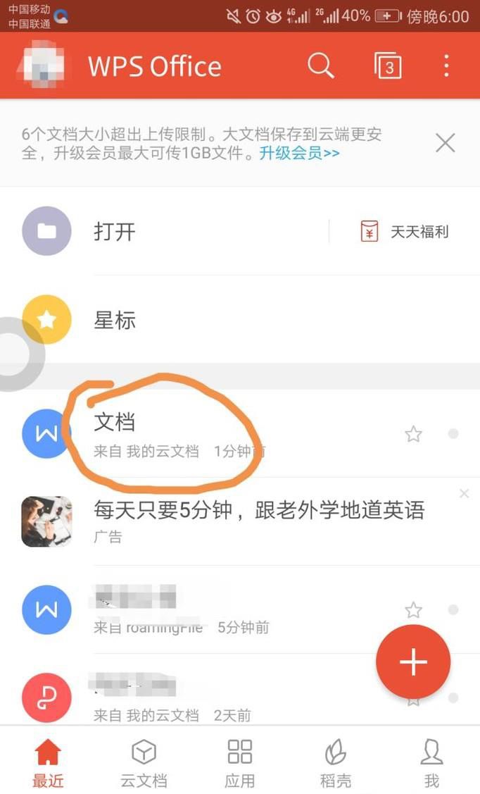 WPS中如何在文档中插入新的一页
