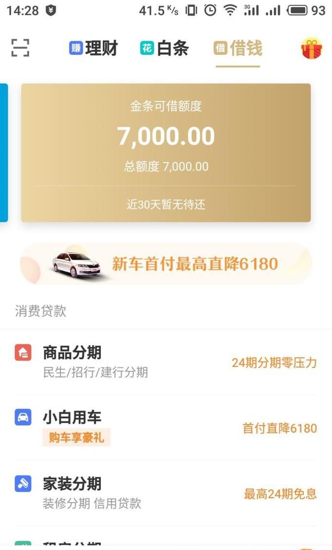 怎么在京东平台借钱