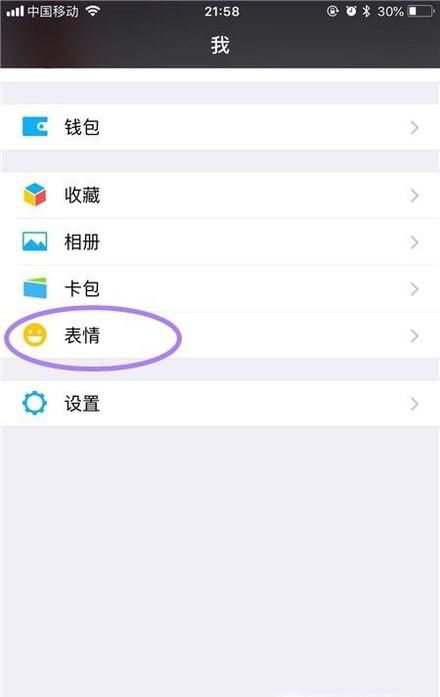 怎么批量删除微信表情