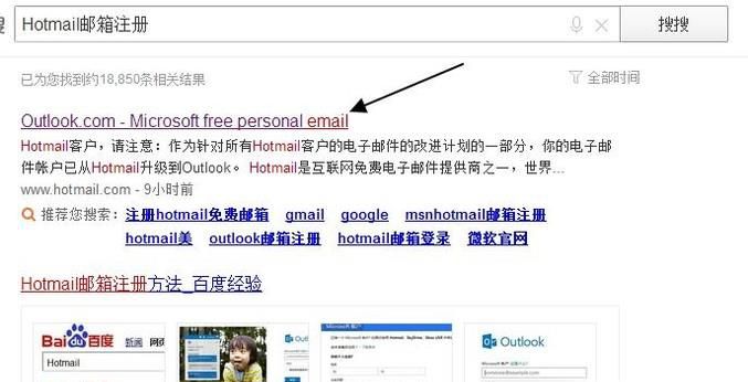 Hotmail邮箱注册方法