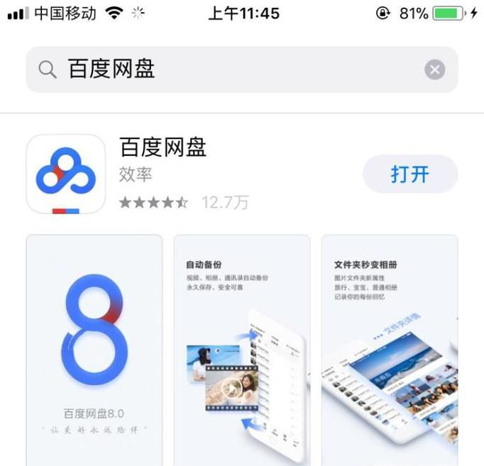 手机百度网盘怎么用