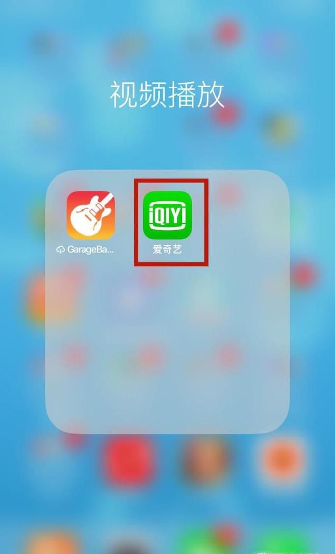 手机爱奇艺怎么投屏到电视