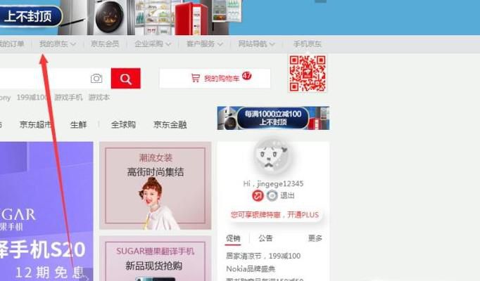 京东怎么改绑定手机号