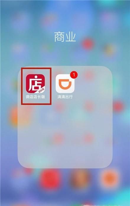 微店如何修改店名