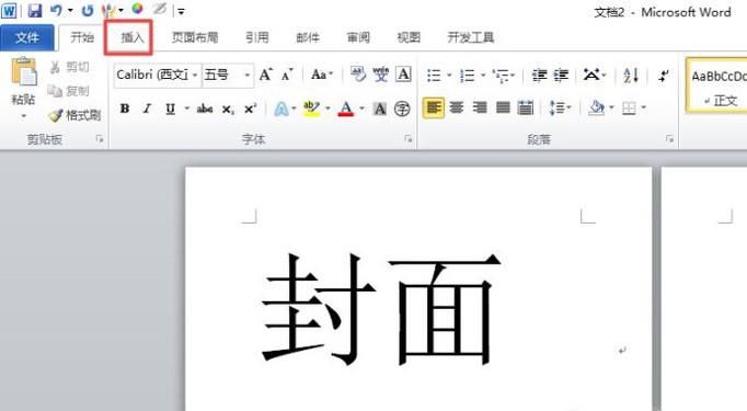 word文档，插入页码时封面不显示页码