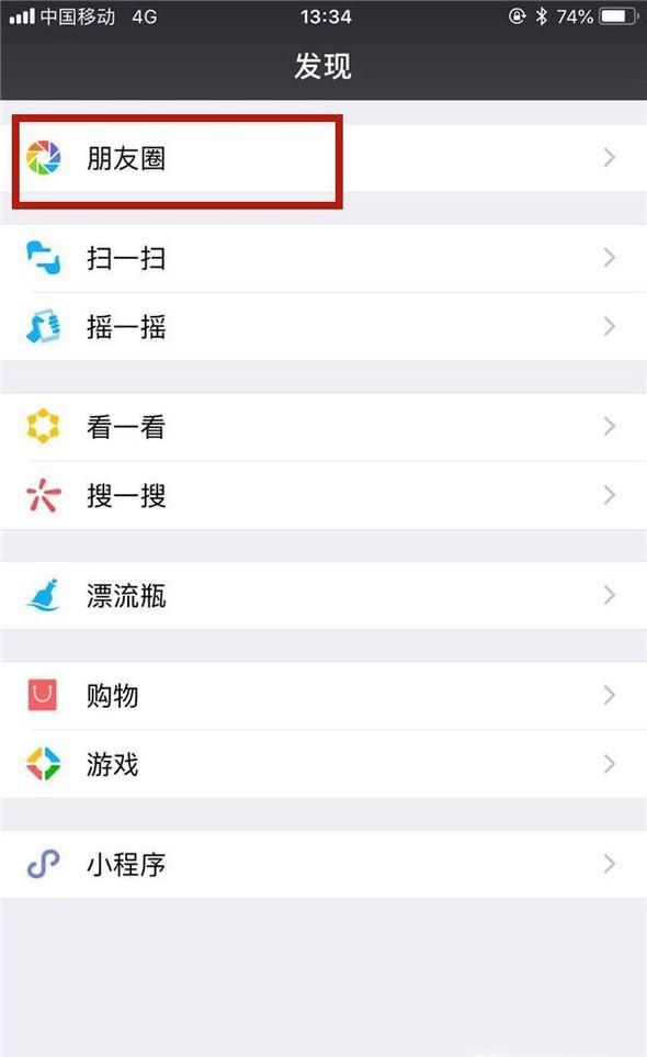 微信怎么设置朋友圈背景图