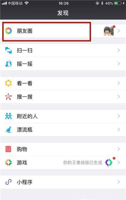 微信朋友圈怎么设置地址