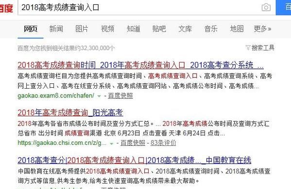 2018高考怎么查分查成绩