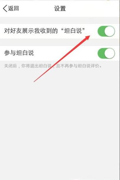 QQ坦白说如何不让好友查看我收到的坦白说
