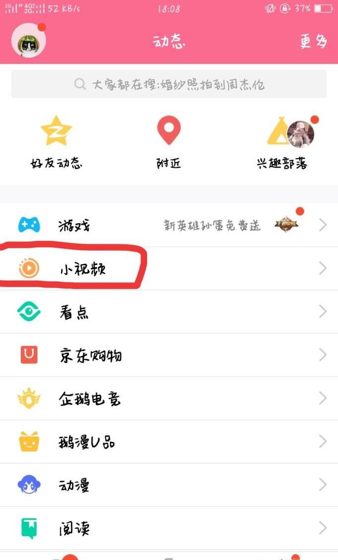 手机QQ怎么删除短视频、小视频