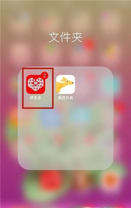 拼多多拆红包怎么领取