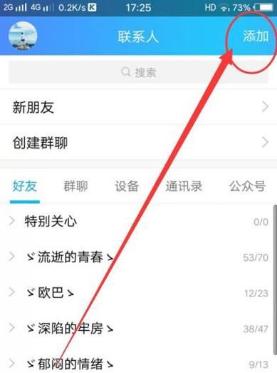 如何查看新版qq中的悄悄话