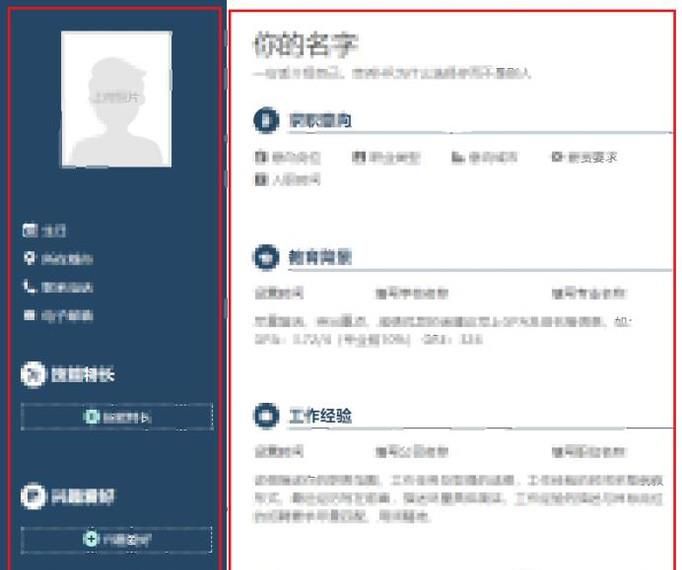 怎么制作个人简历