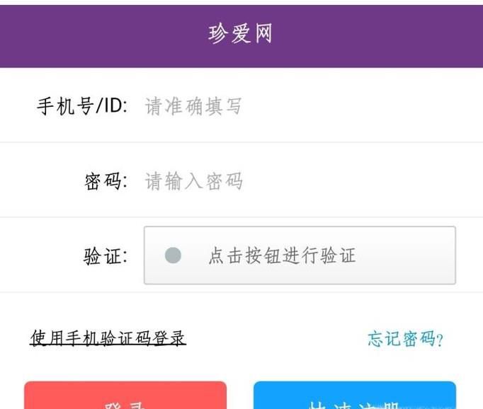 珍爱网怎么联系对方