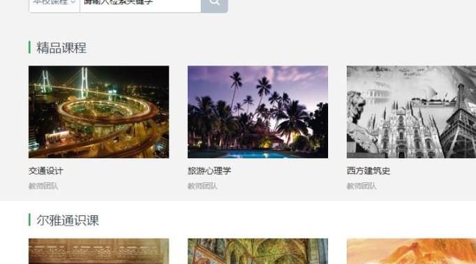 怎样查找超星尔雅课考试答案