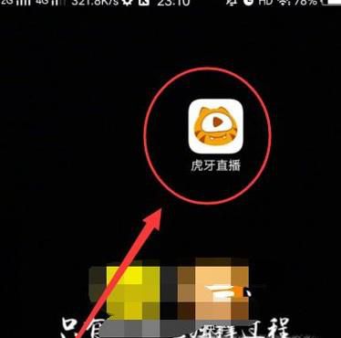 虎牙直播如何后台播放?