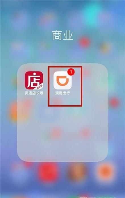 滴滴出行如何开通微信支付