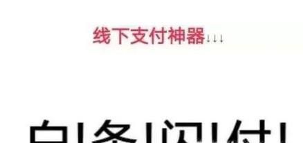 京东白条闪付如何开通？